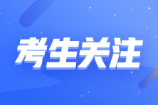 河北省2022年初級(jí)會(huì)計(jì)師報(bào)名入口關(guān)閉！