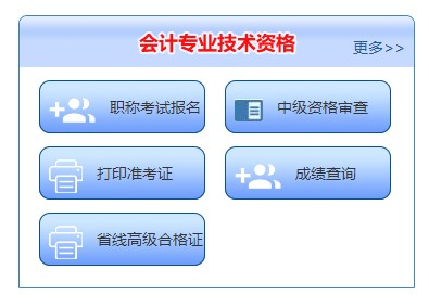 湖南省2022年初級會計報名入口關(guān)閉！