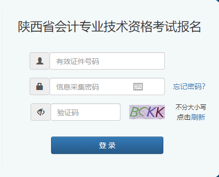陜西2022年高級會計師報名入口