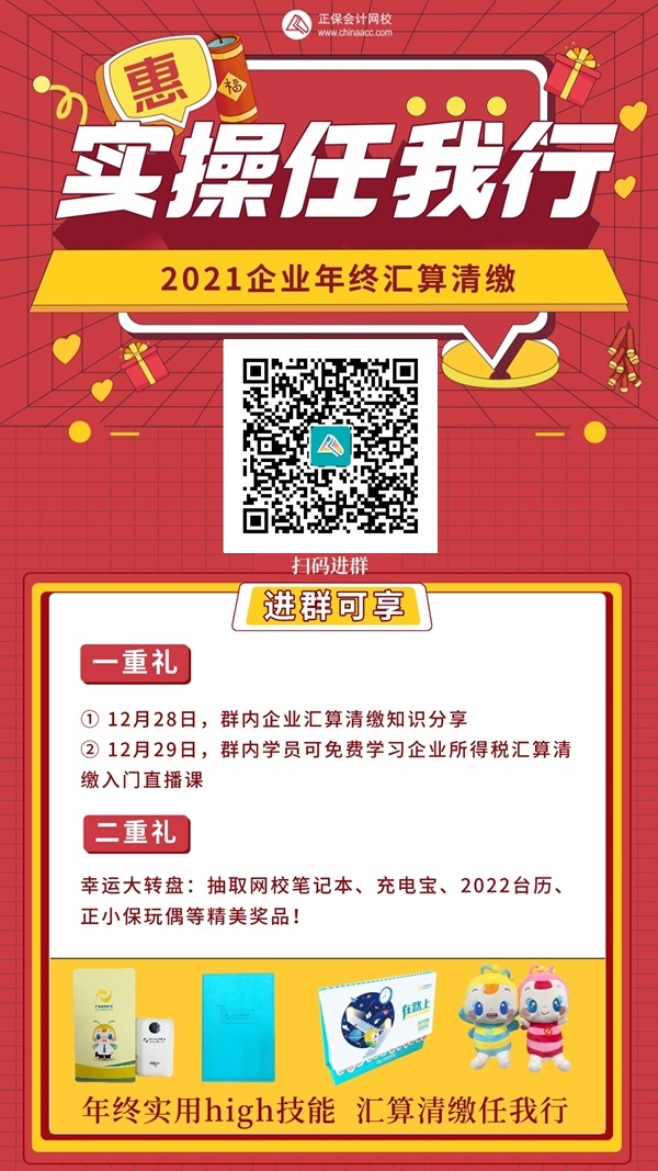 禿頭寶貝們！被匯算清繳搞得焦頭爛額？年終分享會限時開啟！