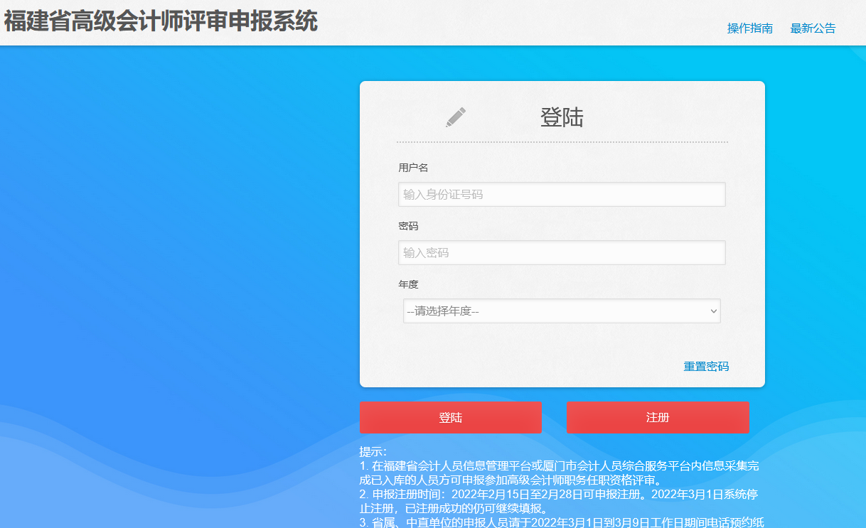 福建2021年高級會計(jì)師評審申報(bào)系統(tǒng)操作指南