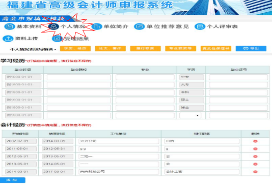 福建2021年高級會計(jì)師評審申報(bào)系統(tǒng)操作指南