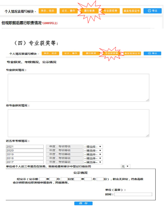 福建2021年高級會計(jì)師評審申報(bào)系統(tǒng)操作指南