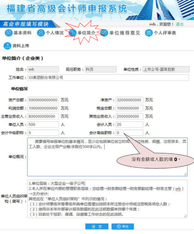 福建2021年高級會計(jì)師評審申報(bào)系統(tǒng)操作指南