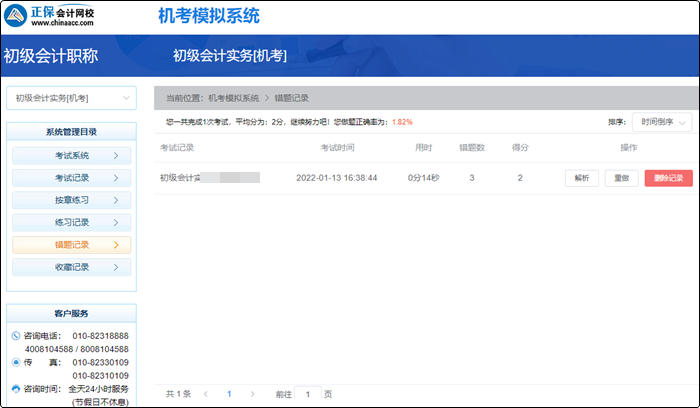 2022年初級無紙化模擬系統(tǒng)開通 提前演練 考試不慌 免費(fèi)體驗(yàn)