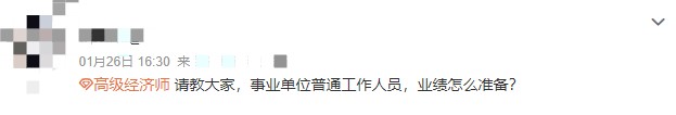 請教：高級經(jīng)濟師準備評審了，普通職員怎么寫業(yè)績？