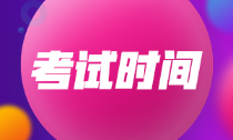 海南省2022年初級(jí)會(huì)計(jì)職稱考試時(shí)間