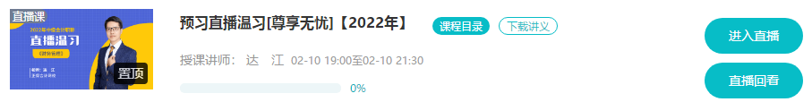 @尊享無憂班學(xué)員：9-11日高志謙、達(dá)江、侯永斌直播喊你預(yù)習(xí)溫習(xí)