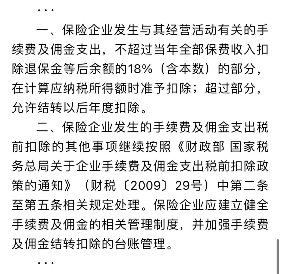 企業(yè)傭金和手續(xù)費企業(yè)所得稅稅前扣除標準如何計算？