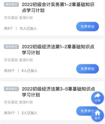 溫故知新！2022初級會計基礎(chǔ)知識點打卡計劃強勢來襲！