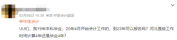 問：XX年畢業(yè) 會計工作X年… 能報名2022年中級會計考試嗎？