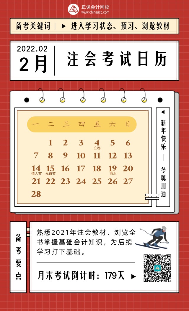 2022年CPA考試日歷表！建議收藏！