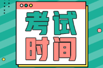 2022年湖北省初級會計(jì)師考試時(shí)間