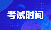 黑龍江省2022年會計初級職稱考試時間是哪天