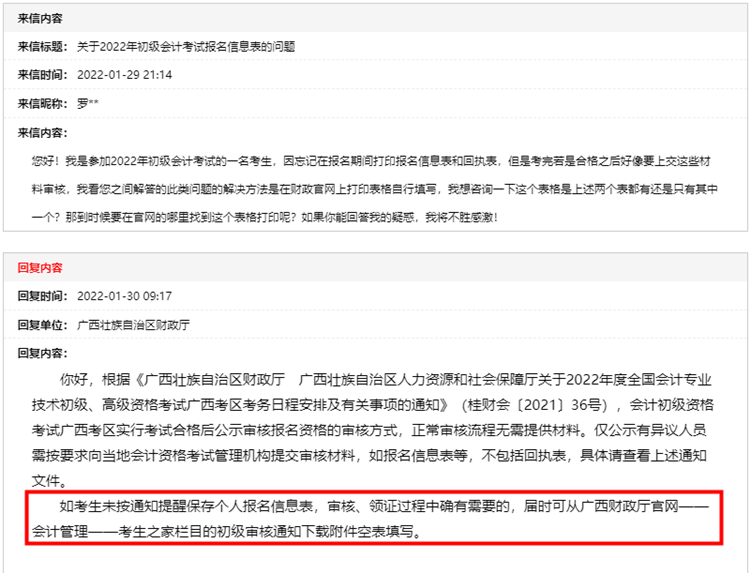 提醒：2022初級報名信息表補(bǔ)打印入口開啟！錯過將影響考試和領(lǐng)證！