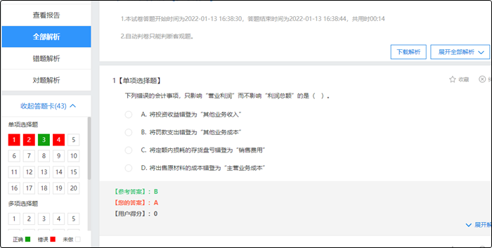 初級會計考試模擬試題軟件有什么？