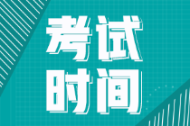 寧夏2022年初級會計考試時間在幾月份？