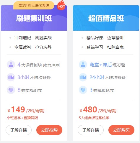 精品班vs集訓(xùn)班 備考初級(jí)到底選哪個(gè)好？