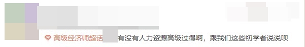 高級經濟師考過的朋友來給初學者送經驗啦！