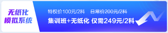 初級會計考前刷題集訓班已開課！買好課準備開學了嗎？