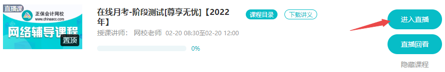 注意啦！2022初級(jí)會(huì)計(jì)尊享無憂班月考2月20日舉行！