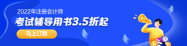 【考生關(guān)注】第一次報(bào)考注會(huì) 需要搭配哪些教輔書？