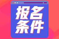 高中學(xué)歷可以報(bào)名吉林初級(jí)會(huì)計(jì)職稱考試嗎？