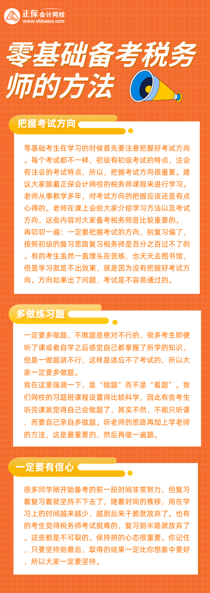 零基礎備考稅務師的方法