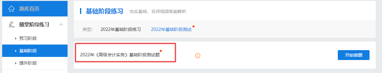 2022高會(huì)基礎(chǔ)階段測(cè)試題庫(kù)開(kāi)通 檢測(cè)你的學(xué)習(xí)成果到了！