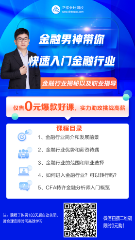 金三銀四跳槽季！為什么金融人能年入百萬？