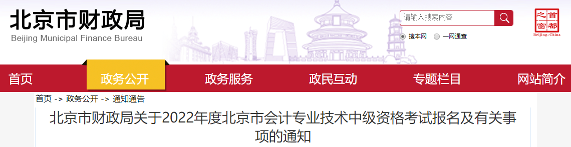 取消成績(jī)并計(jì)入誠(chéng)信檔案！填寫2022中級(jí)會(huì)計(jì)報(bào)考信息務(wù)必真實(shí)！