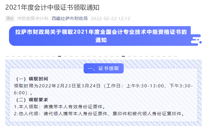 好消息來了！2021年中級會計證書將陸續(xù)發(fā)放！