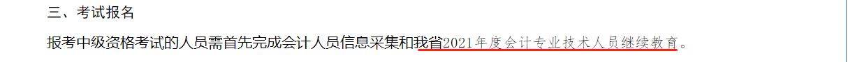 報名2022年中級會計考試 會計工作年限和繼續(xù)教育有關系嗎？