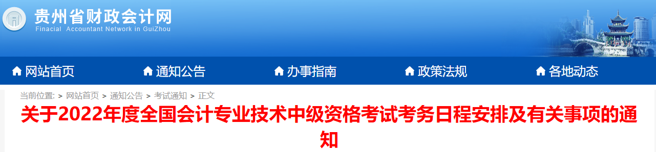 取消成績(jī)并計(jì)入誠(chéng)信檔案！填寫2022中級(jí)會(huì)計(jì)報(bào)考信息務(wù)必真實(shí)！