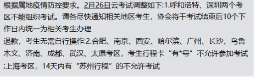 【速看】部分地區(qū)取消2月證券云考試！