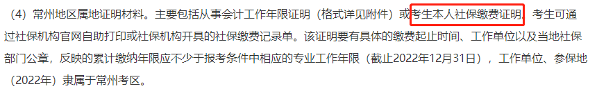 多地考生請注意！報名2022中級會計考試需提交社保證明！