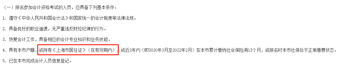 報(bào)名2022年中級(jí)會(huì)計(jì)考試需要居住證？！報(bào)名前須提前準(zhǔn)備