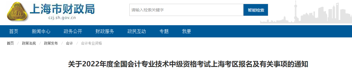 報(bào)名2022年中級(jí)會(huì)計(jì)考試需要居住證？！報(bào)名前須提前準(zhǔn)備