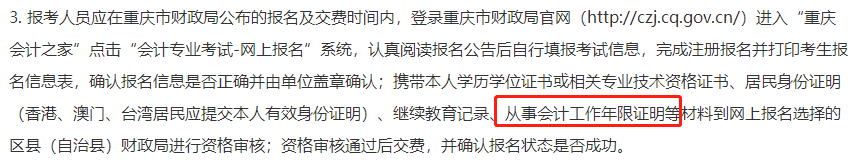 2022年中級會(huì)計(jì)報(bào)名條件會(huì)計(jì)工作年限是如何要求的？怎么證明？