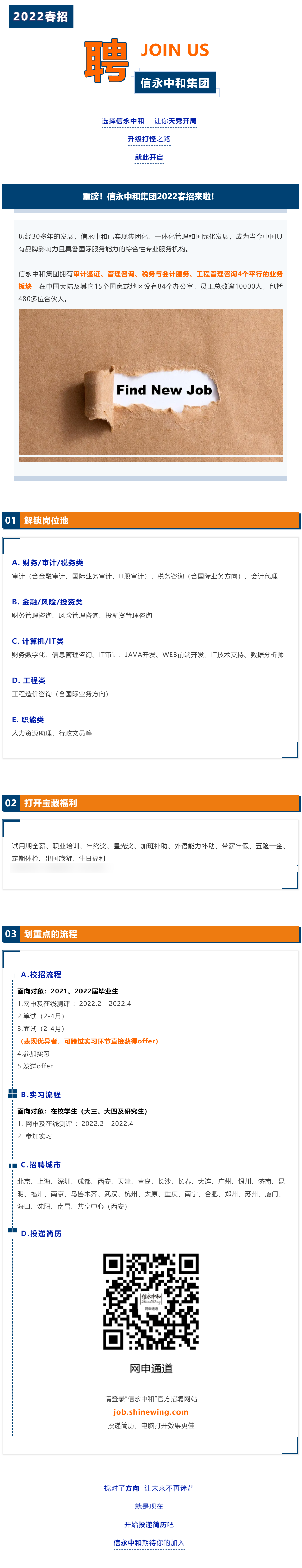 ACCA職在四方：信永中和集團(tuán)全國春招，校招、實(shí)習(xí)多崗位