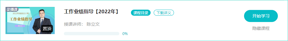 【課程更新】2022年高會評審指導(dǎo)班開課啦！免費試聽>