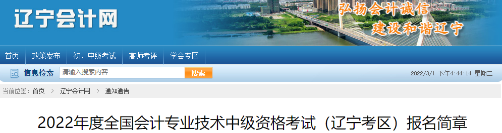 2022年中級會計職稱報名3月10日開啟 5地明確沒有補報名！