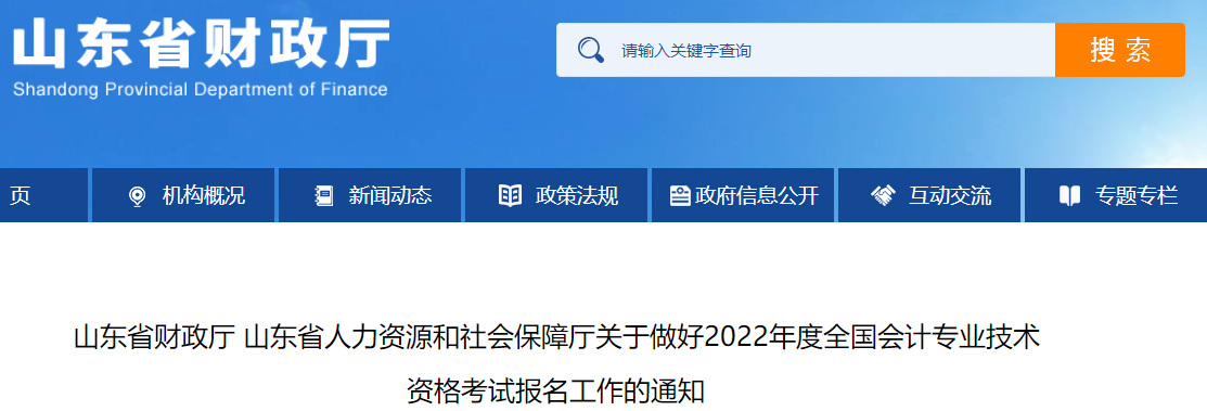 2022年中級會計職稱報名3月10日開啟 5地明確沒有補報名！