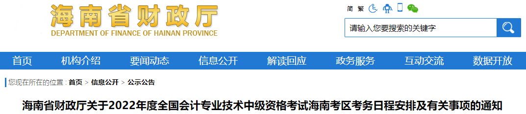 2022年中級會計職稱報名3月10日開啟 5地明確沒有補報名！