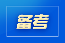 初級會計(jì)備考中遇問題？先聽課還是邊聽課邊做習(xí)題？...