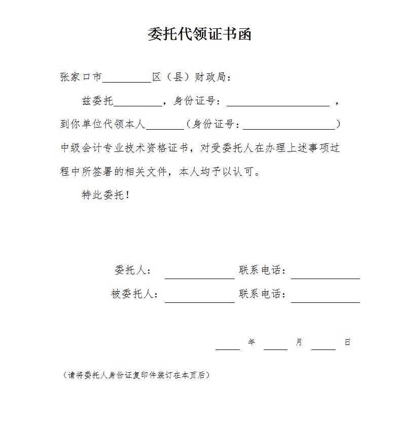 河北張家口2021年中級會計(jì)資格證書領(lǐng)取