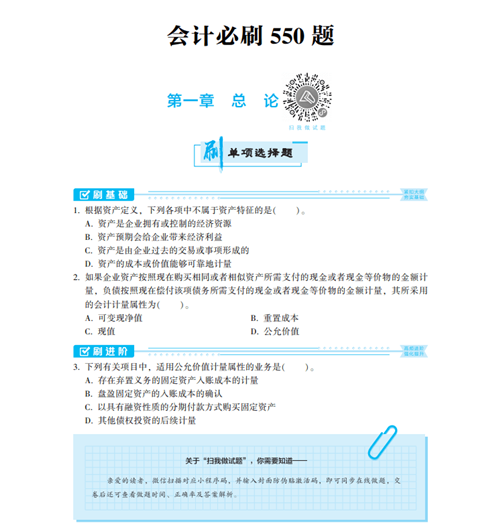 初級會計(jì)《必刷550題》——你的刷題神器！3.5折搶購>