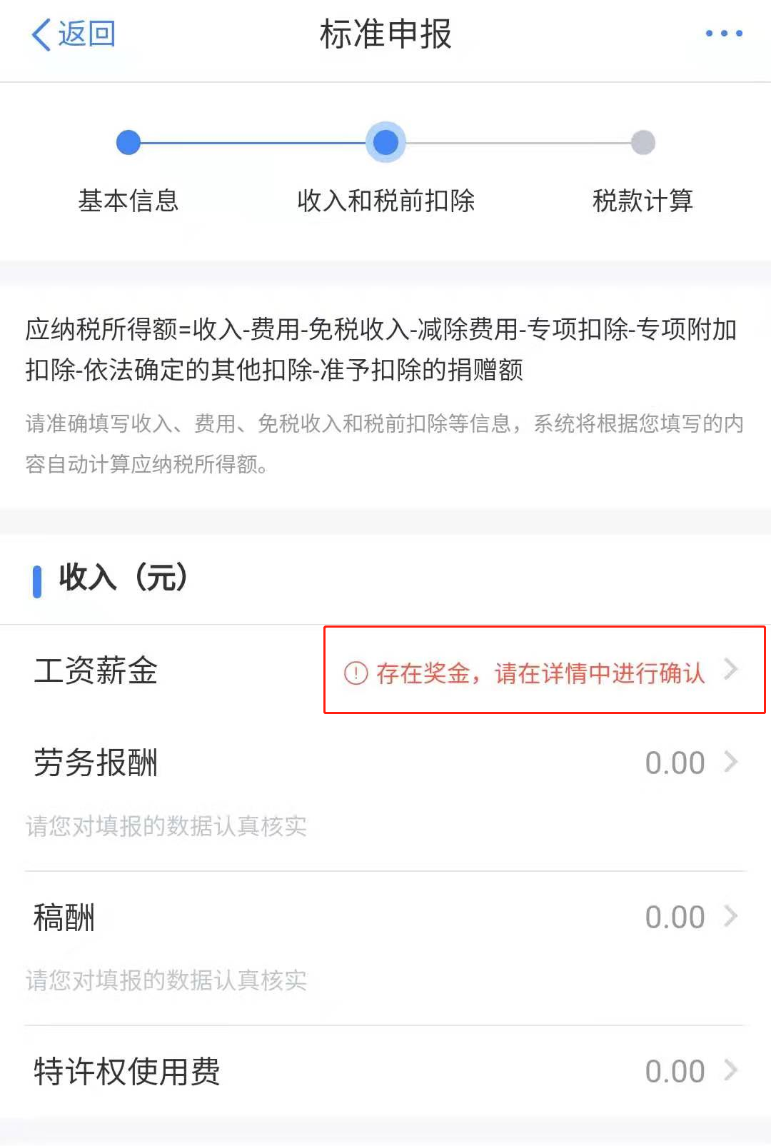 為什么匯算清繳別人都退稅，卻讓我補(bǔ)稅？！