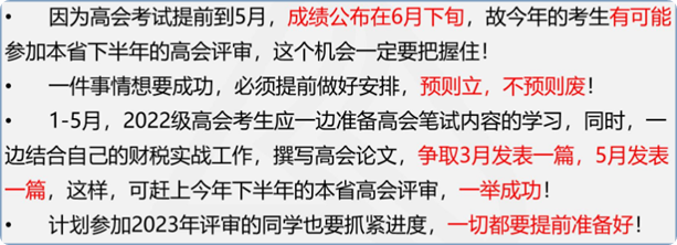 高會考試通過能趕上當年評審？論文該如何準備？