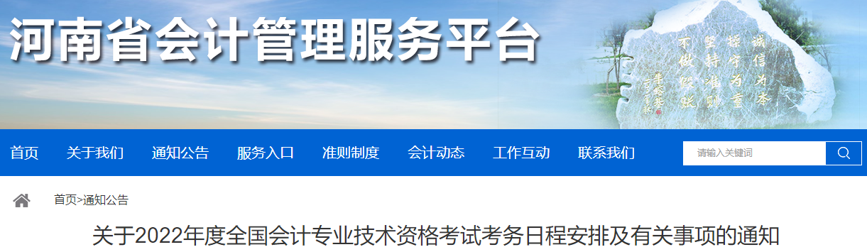 提醒：這件事一定要提前做 否則影響2022中級會計考試報名！